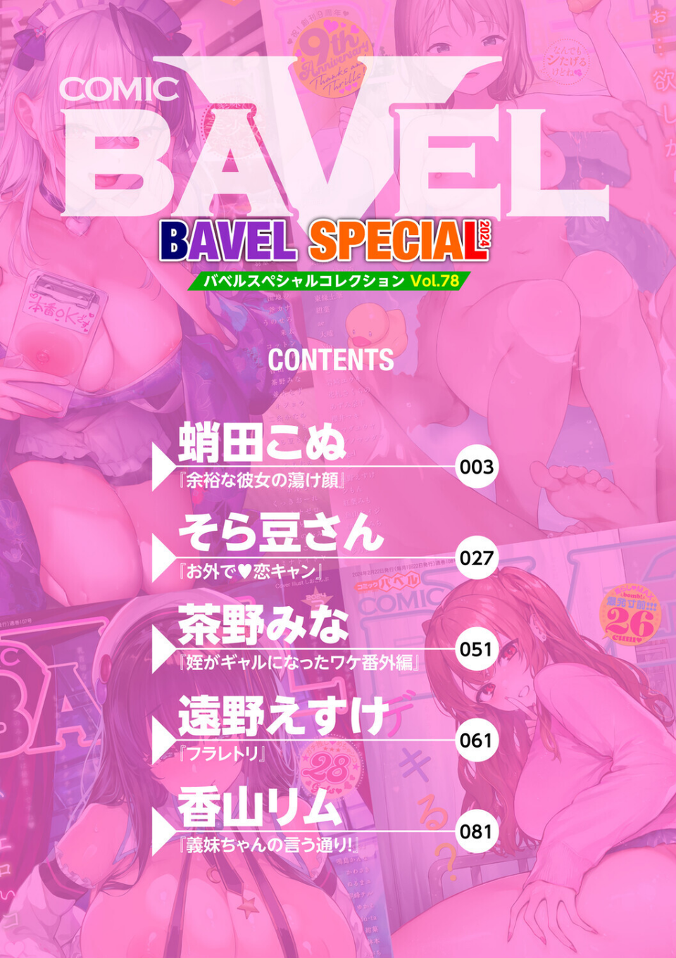 COMIC BAVEL SPECIAL COLLECTION（コミックバベル スペシャルコレクション）VOL78 2 ページ目