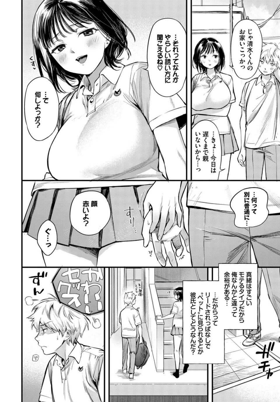 COMIC BAVEL SPECIAL COLLECTION（コミックバベル スペシャルコレクション）VOL78 4 ページ目
