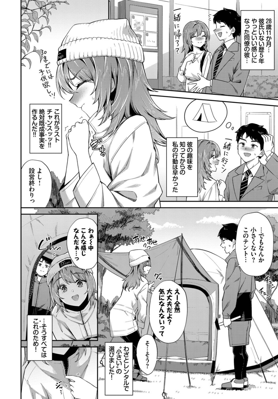 COMIC BAVEL SPECIAL COLLECTION（コミックバベル スペシャルコレクション）VOL78 8 ページ目