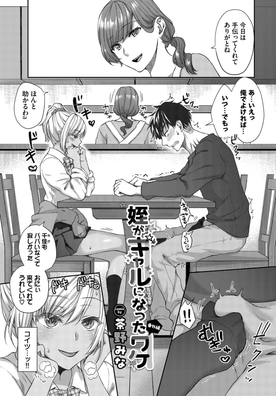 COMIC BAVEL SPECIAL COLLECTION（コミックバベル スペシャルコレクション）VOL78 11 ページ目