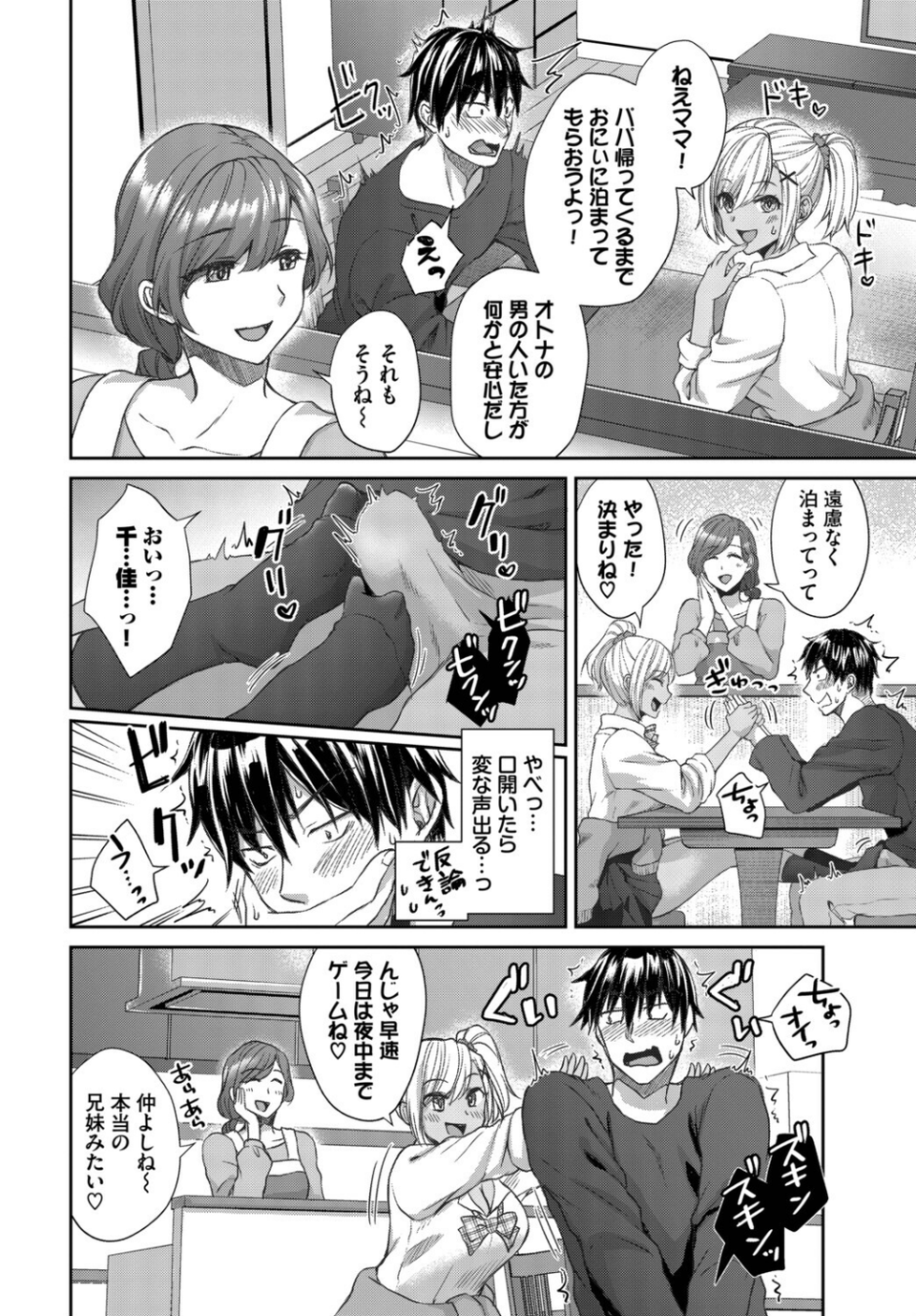 COMIC BAVEL SPECIAL COLLECTION（コミックバベル スペシャルコレクション）VOL78 12 ページ目