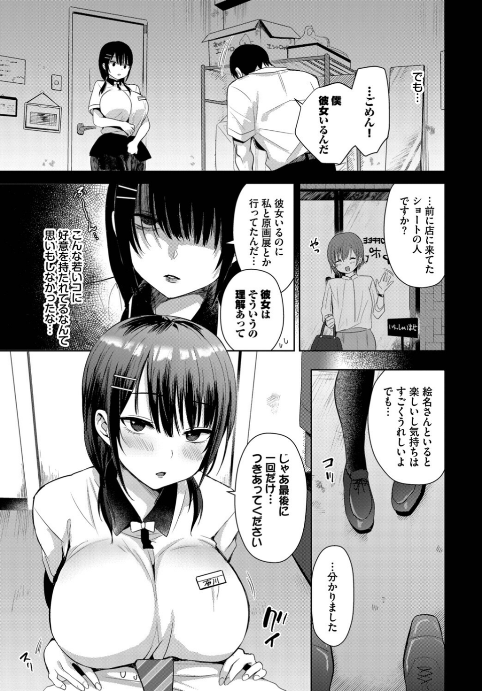 COMIC BAVEL SPECIAL COLLECTION（コミックバベル スペシャルコレクション）VOL78 17 ページ目