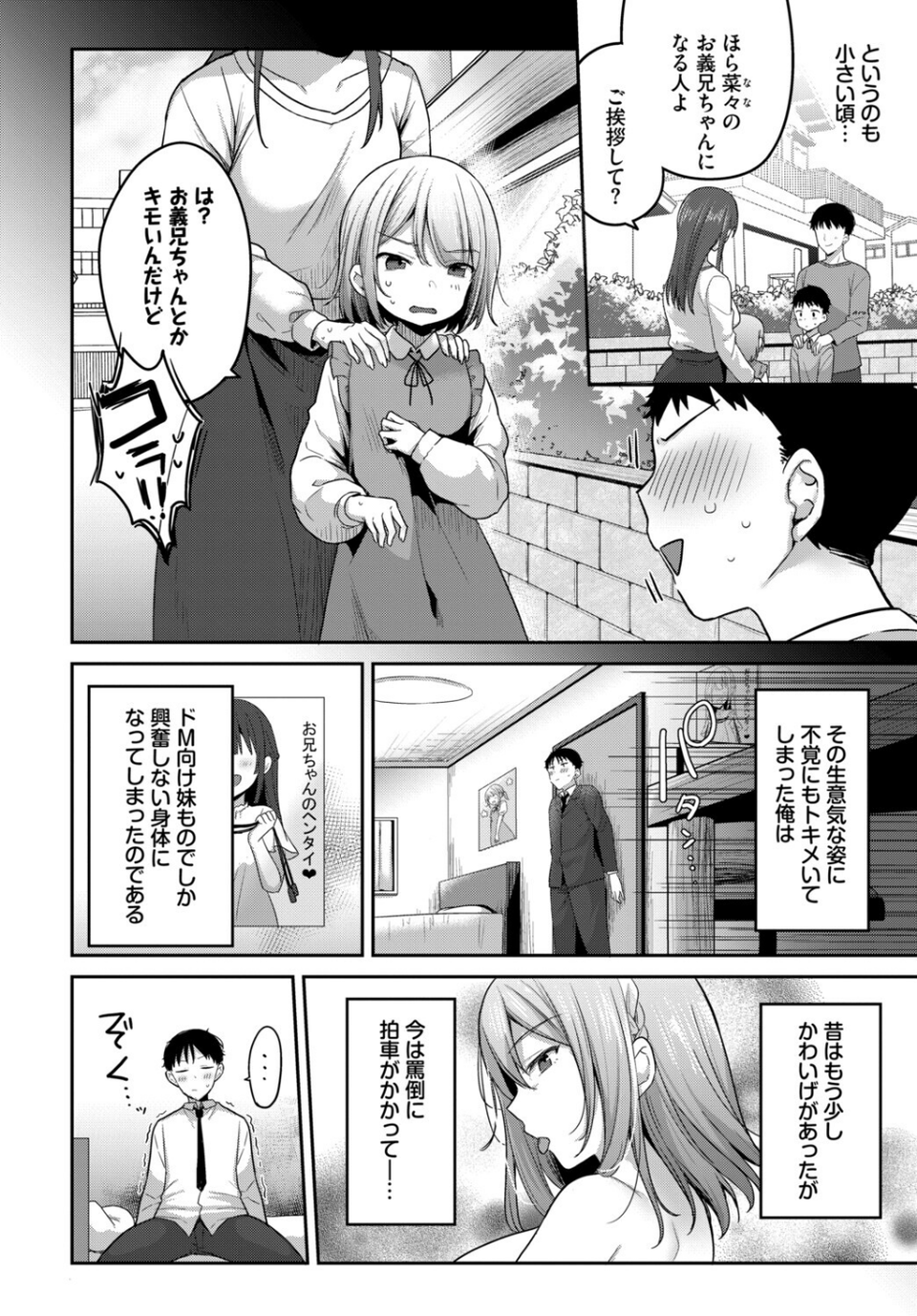 COMIC BAVEL SPECIAL COLLECTION（コミックバベル スペシャルコレクション）VOL78 20 ページ目