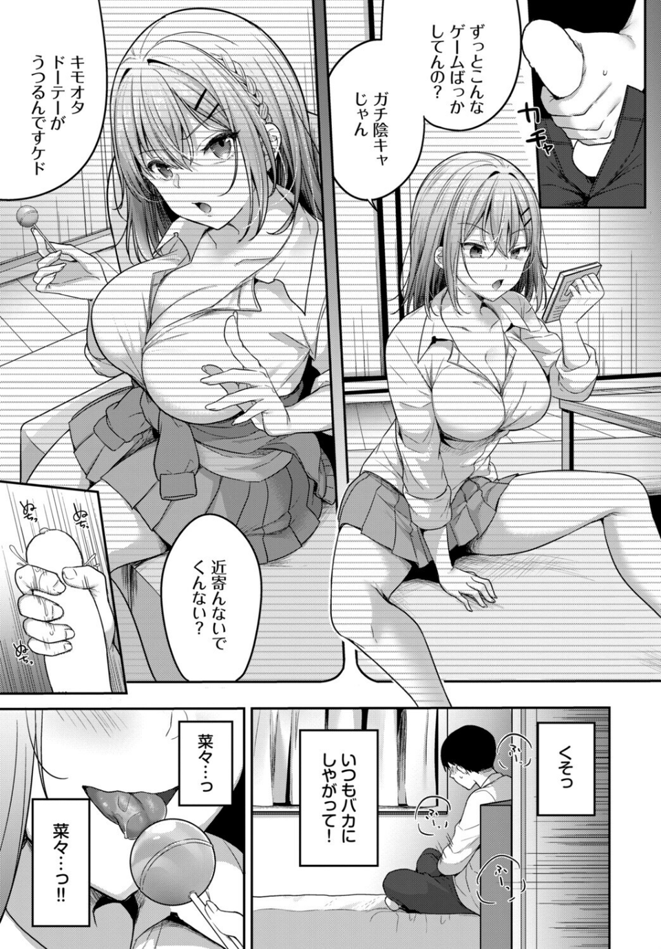 COMIC BAVEL SPECIAL COLLECTION（コミックバベル スペシャルコレクション）VOL78 21 ページ目