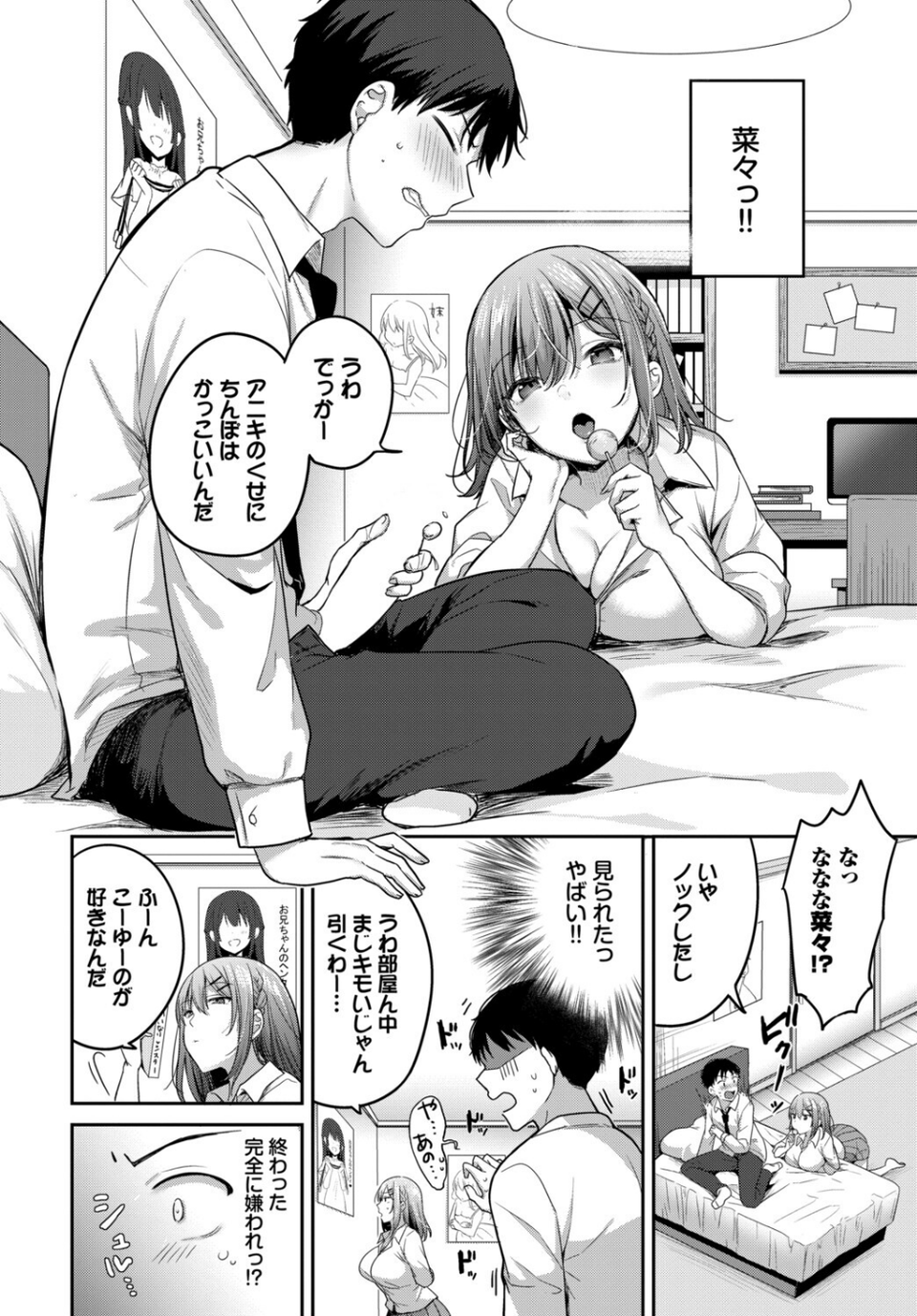 COMIC BAVEL SPECIAL COLLECTION（コミックバベル スペシャルコレクション）VOL78 22 ページ目