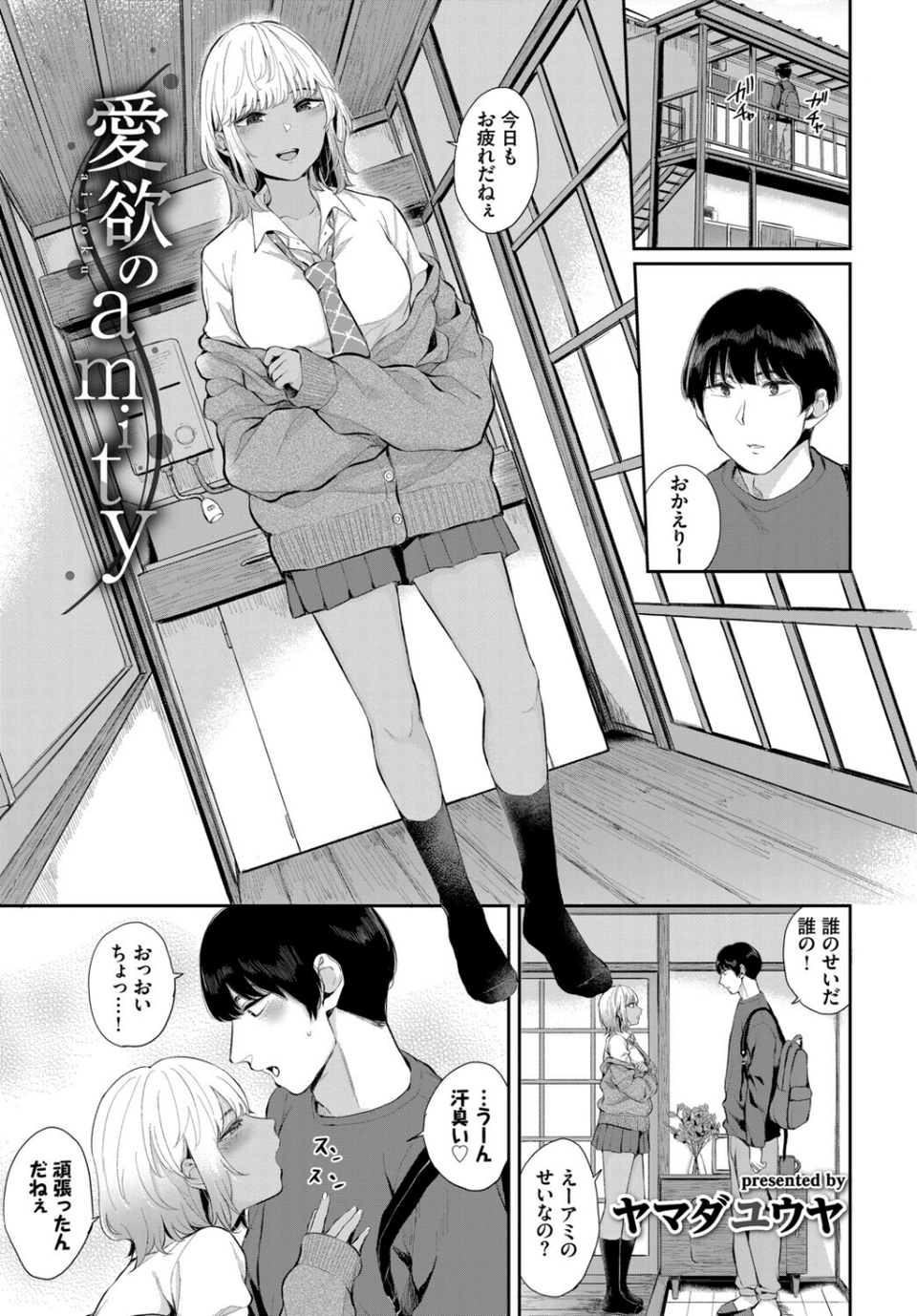 発情黒ギャルってマジエロ卍!!VOL.4 3 ページ目
