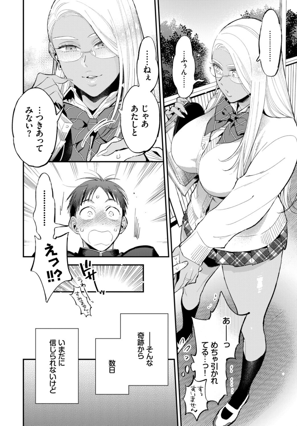 発情黒ギャルってマジエロ卍!!VOL.4 12 ページ目