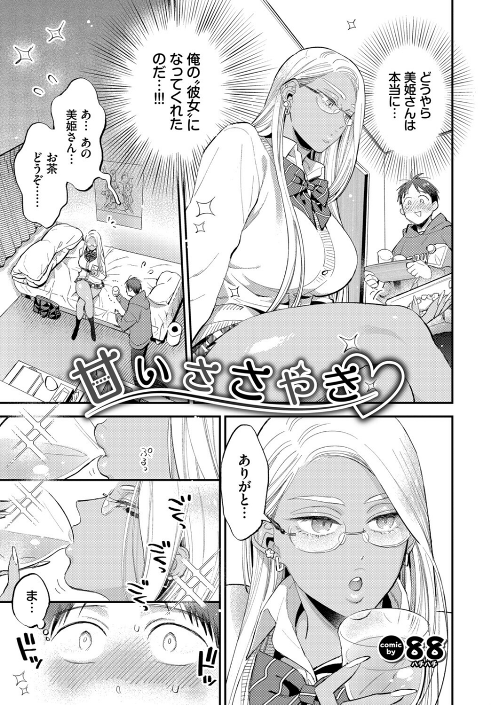 発情黒ギャルってマジエロ卍!!VOL.4 13 ページ目