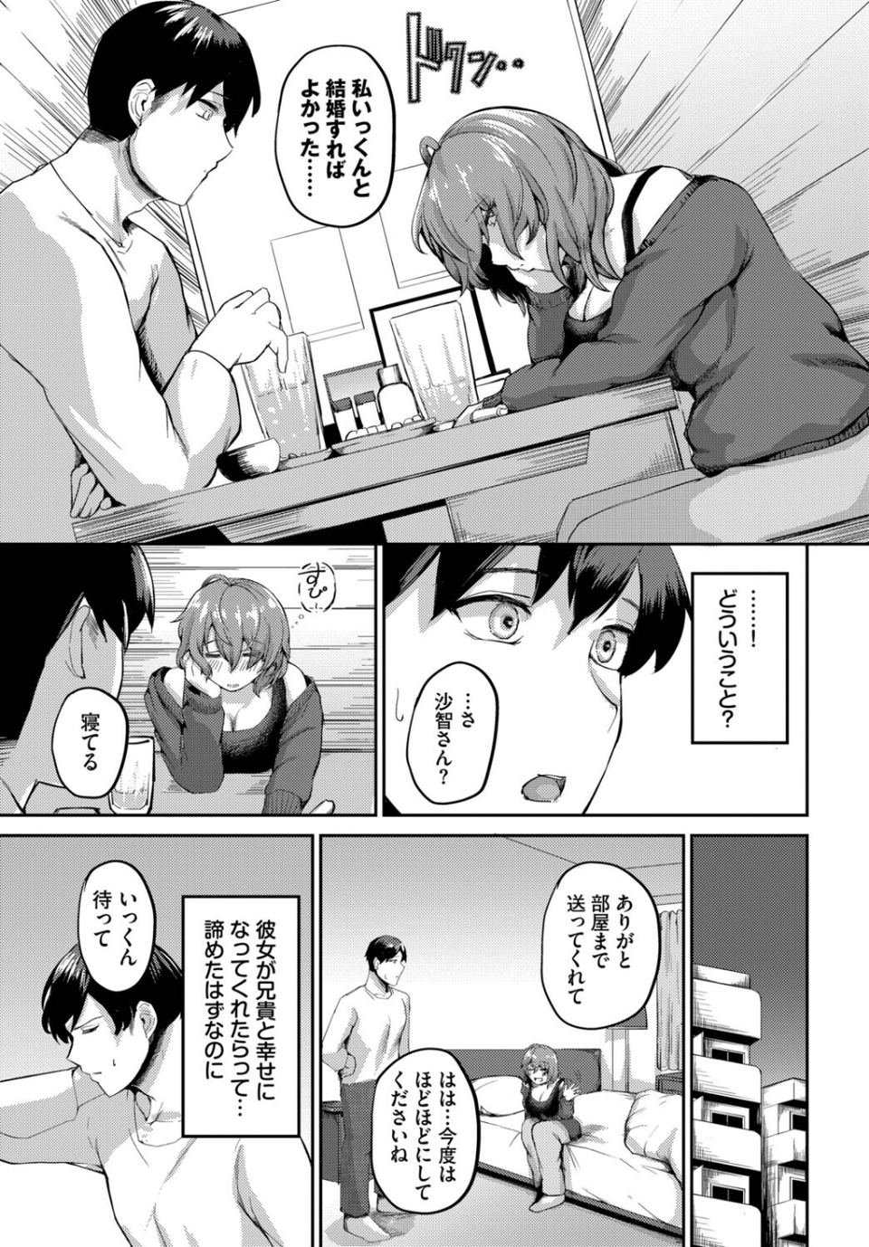 完全人妻これくしょん VOL.6 9 ページ目