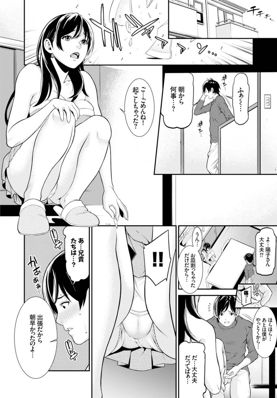 完全人妻これくしょん VOL.6 18 ページ目