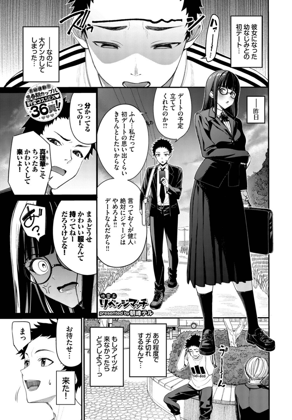 地雷系リべンジマッチ(単話) 1 ページ目