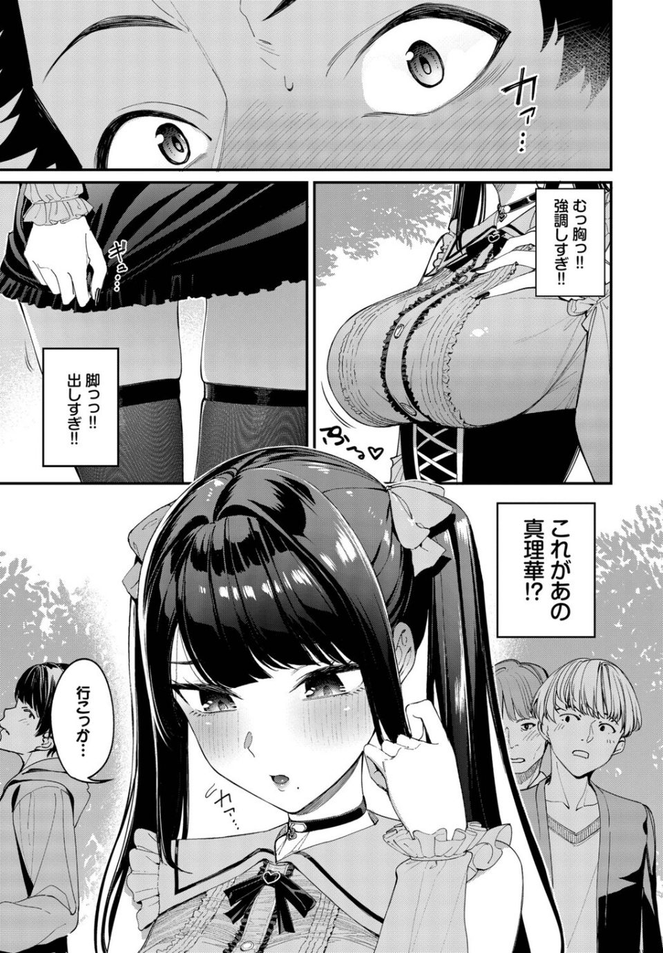 地雷系リべンジマッチ(単話) 3 ページ目
