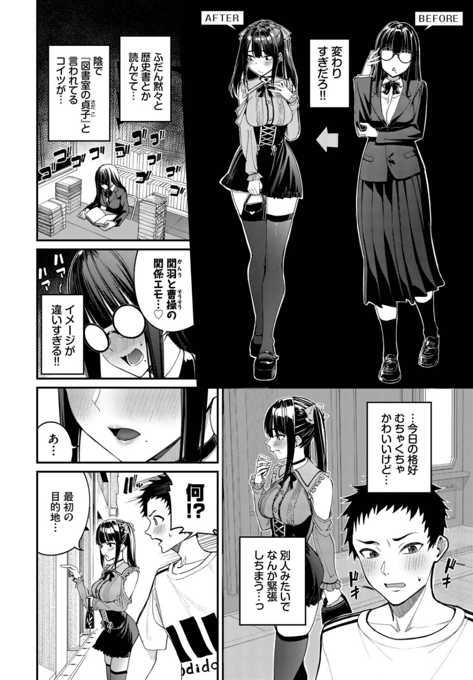 地雷系リべンジマッチ(単話) 4 ページ目