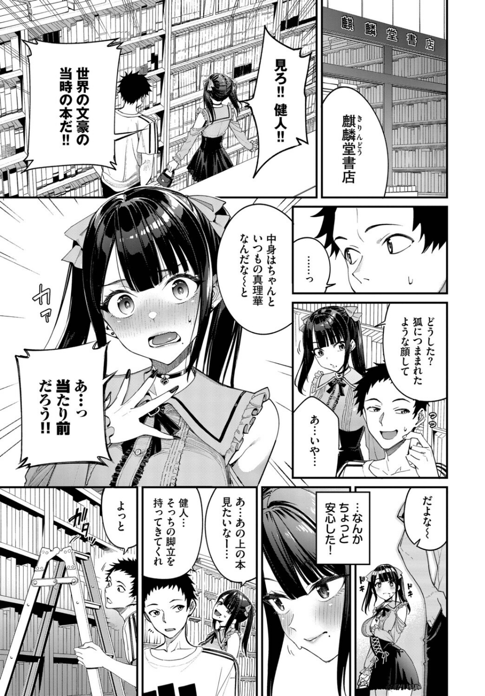 地雷系リべンジマッチ(単話) 5 ページ目