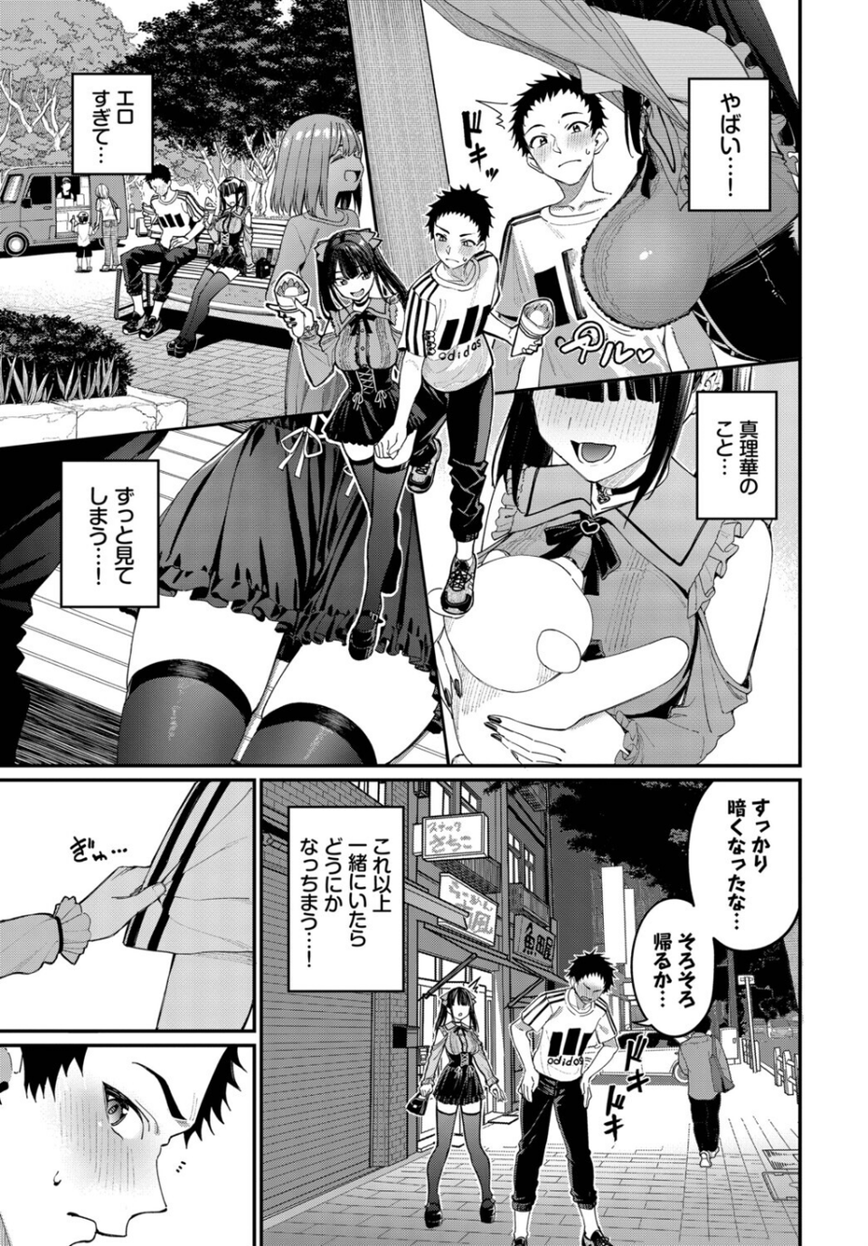 地雷系リべンジマッチ(単話) 7 ページ目