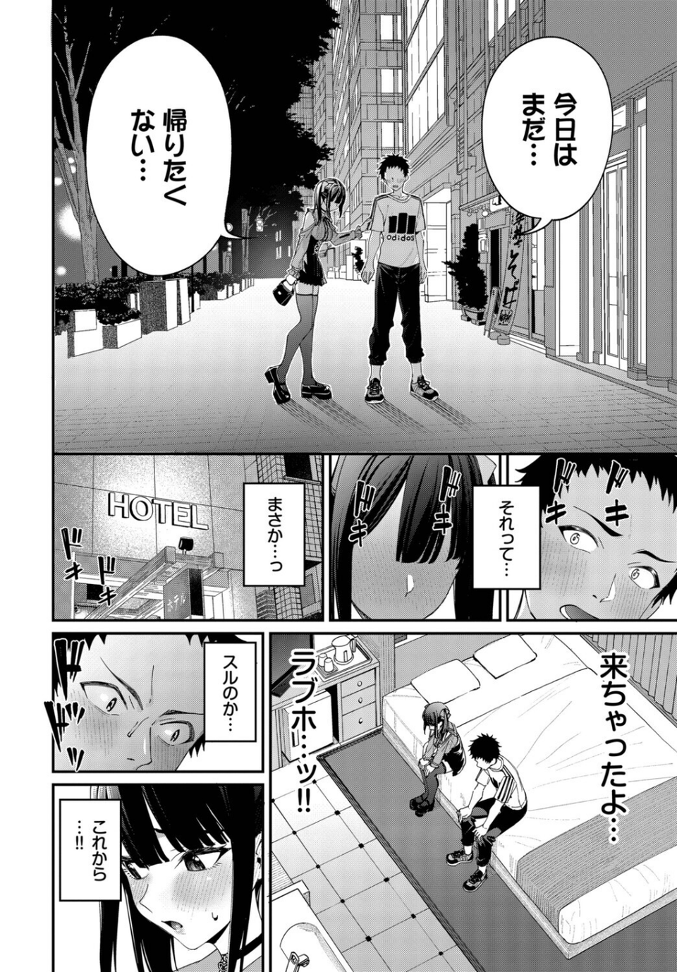 地雷系リべンジマッチ(単話) 8 ページ目