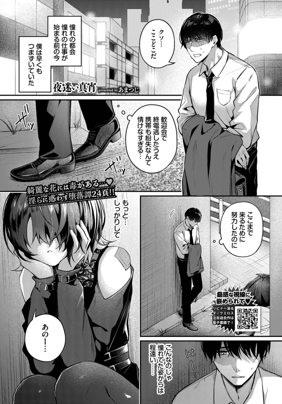 夜迷い真宵（単話） 1 ページ目
