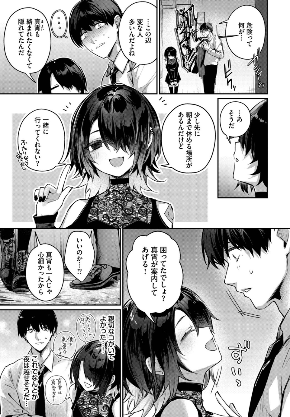 夜迷い真宵（単話） 3 ページ目