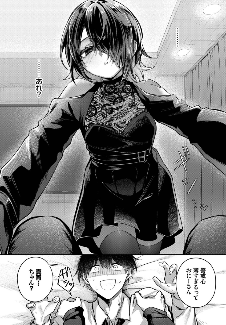 夜迷い真宵（単話） 4 ページ目