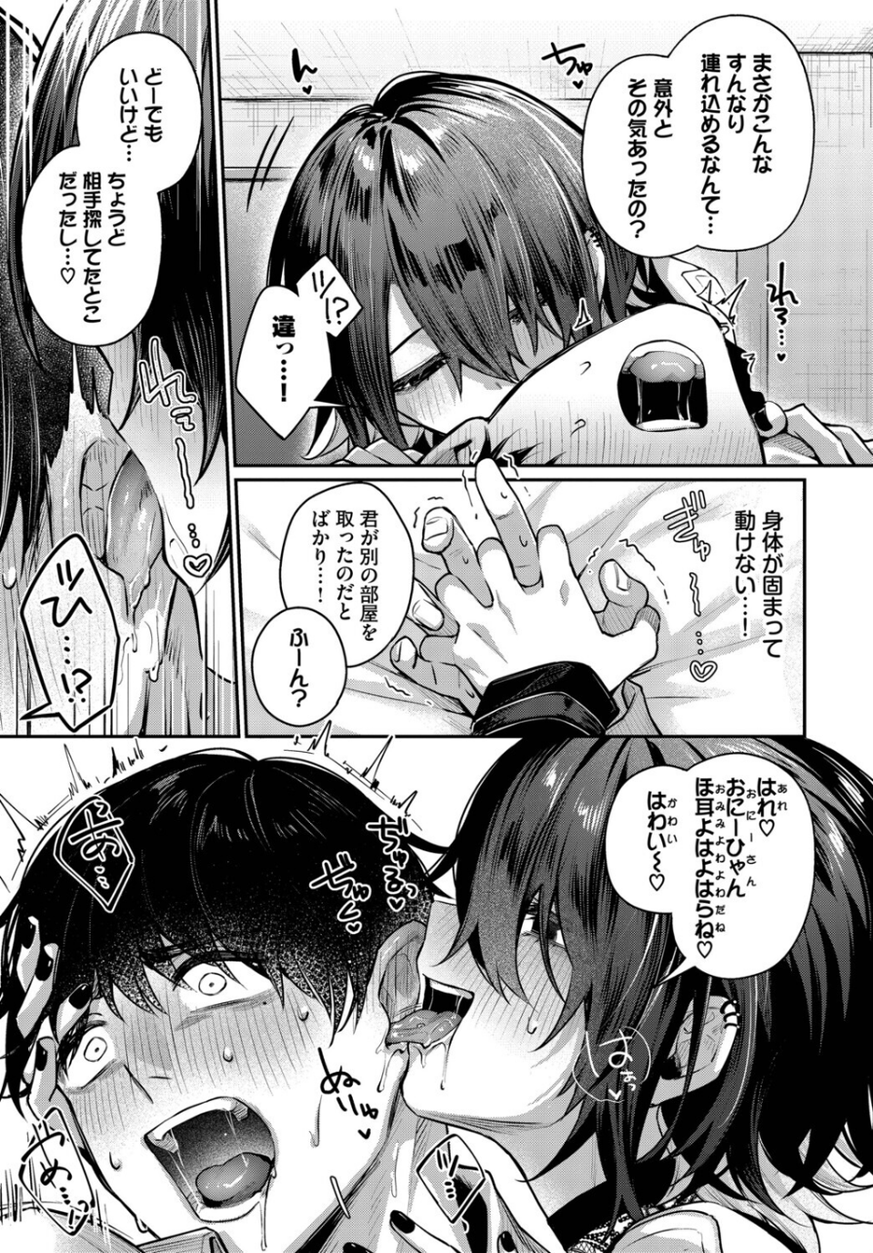 夜迷い真宵（単話） 5 ページ目
