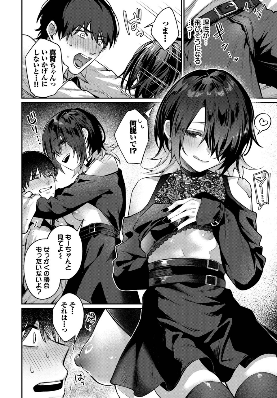 夜迷い真宵（単話） 6 ページ目
