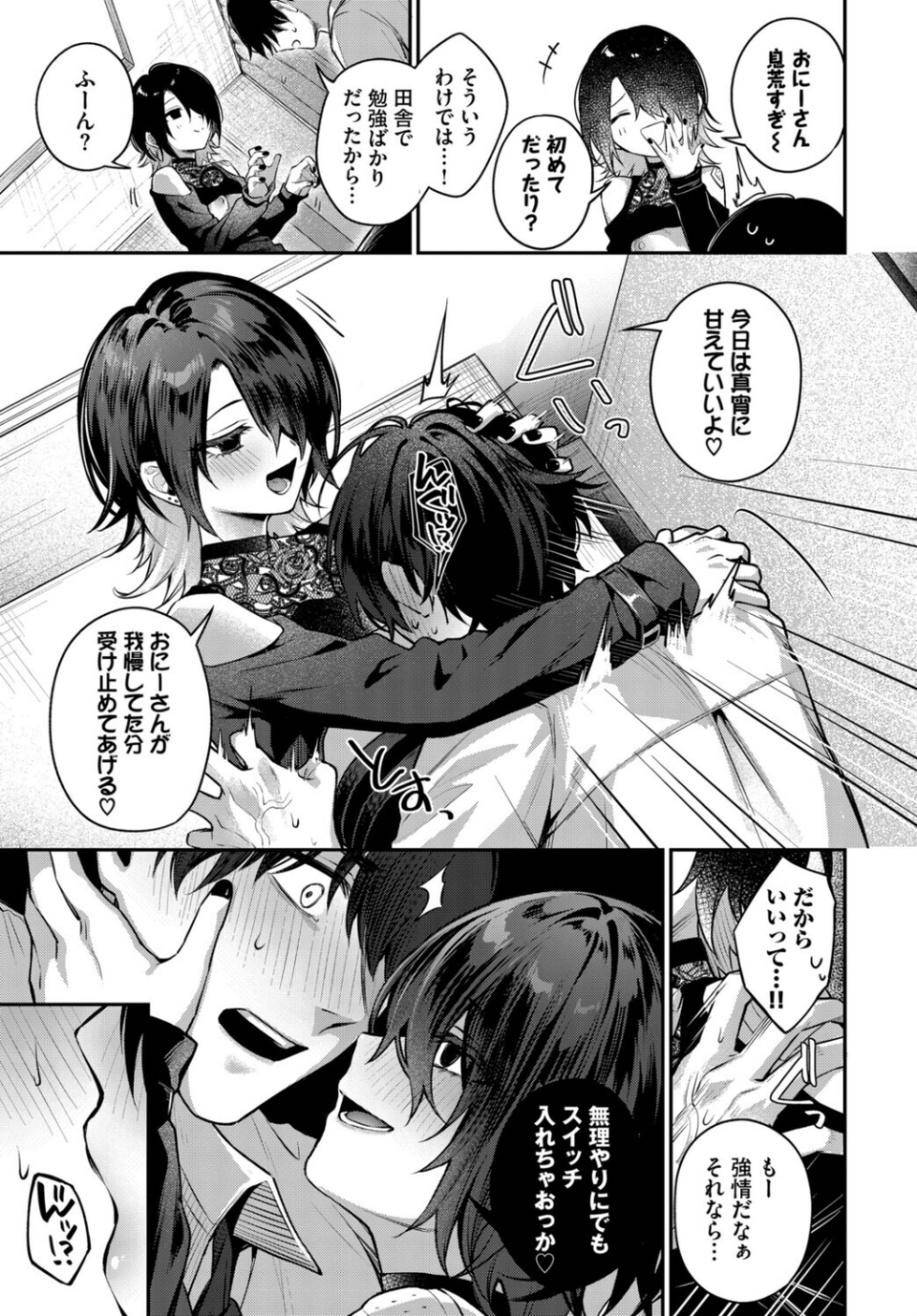 夜迷い真宵（単話） 7 ページ目