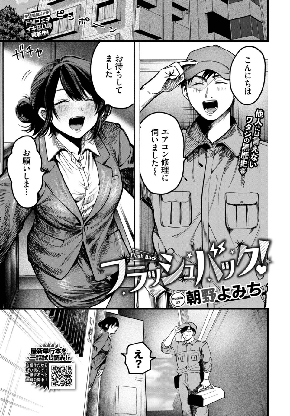 フラッシュバック！（単話） 1 ページ目