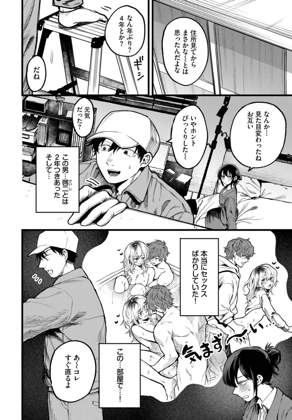 フラッシュバック！（単話） 2 ページ目