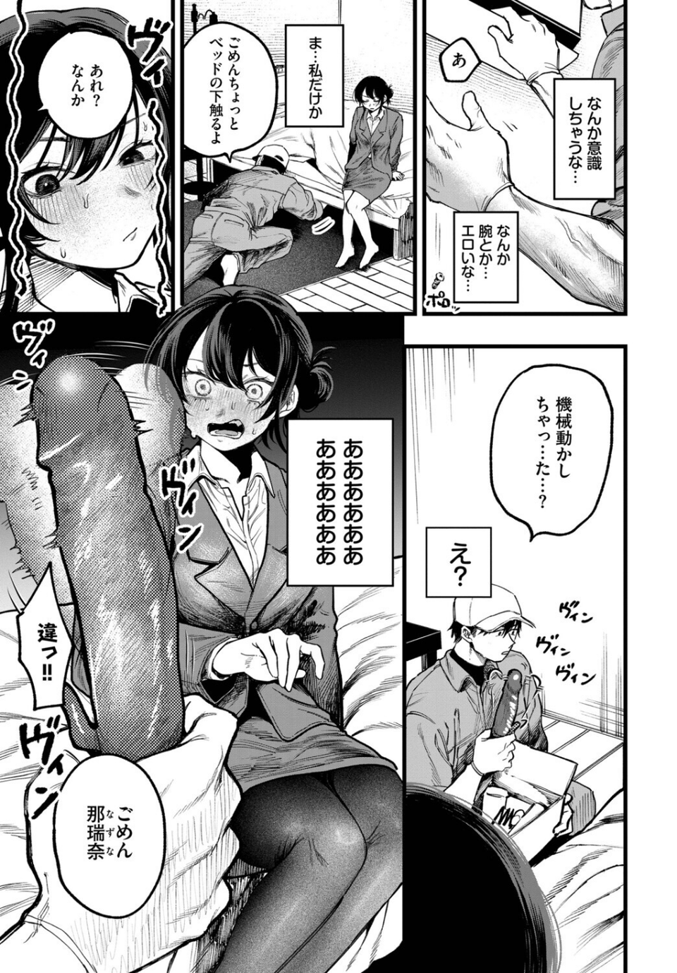 フラッシュバック！（単話） 3 ページ目