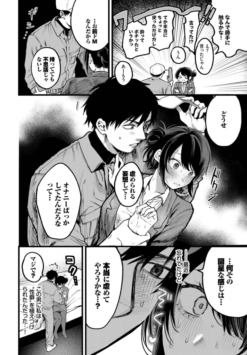 フラッシュバック！（単話） 4 ページ目