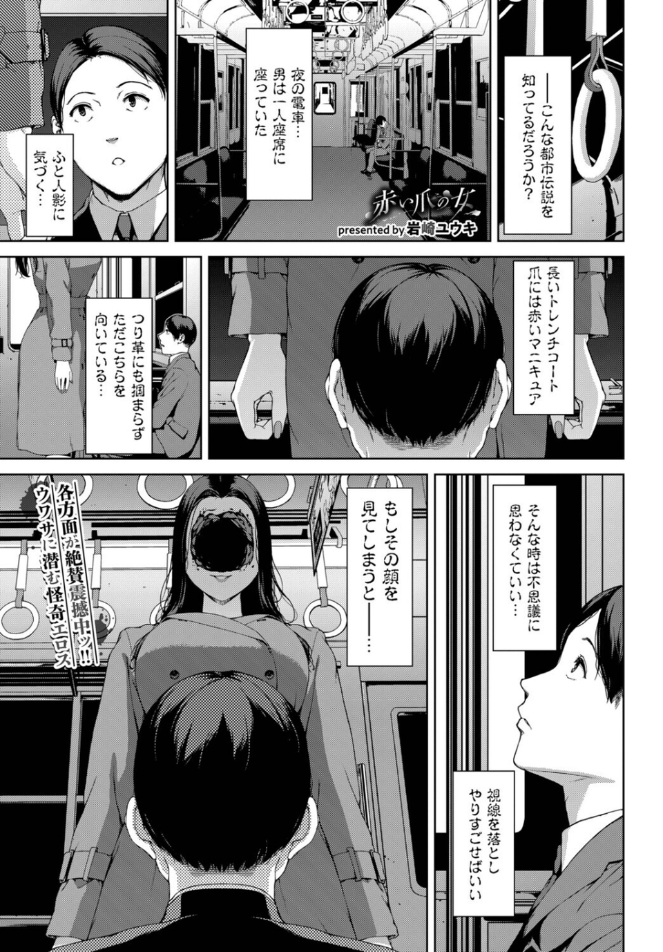 赤い爪の女（単話） 1 ページ目