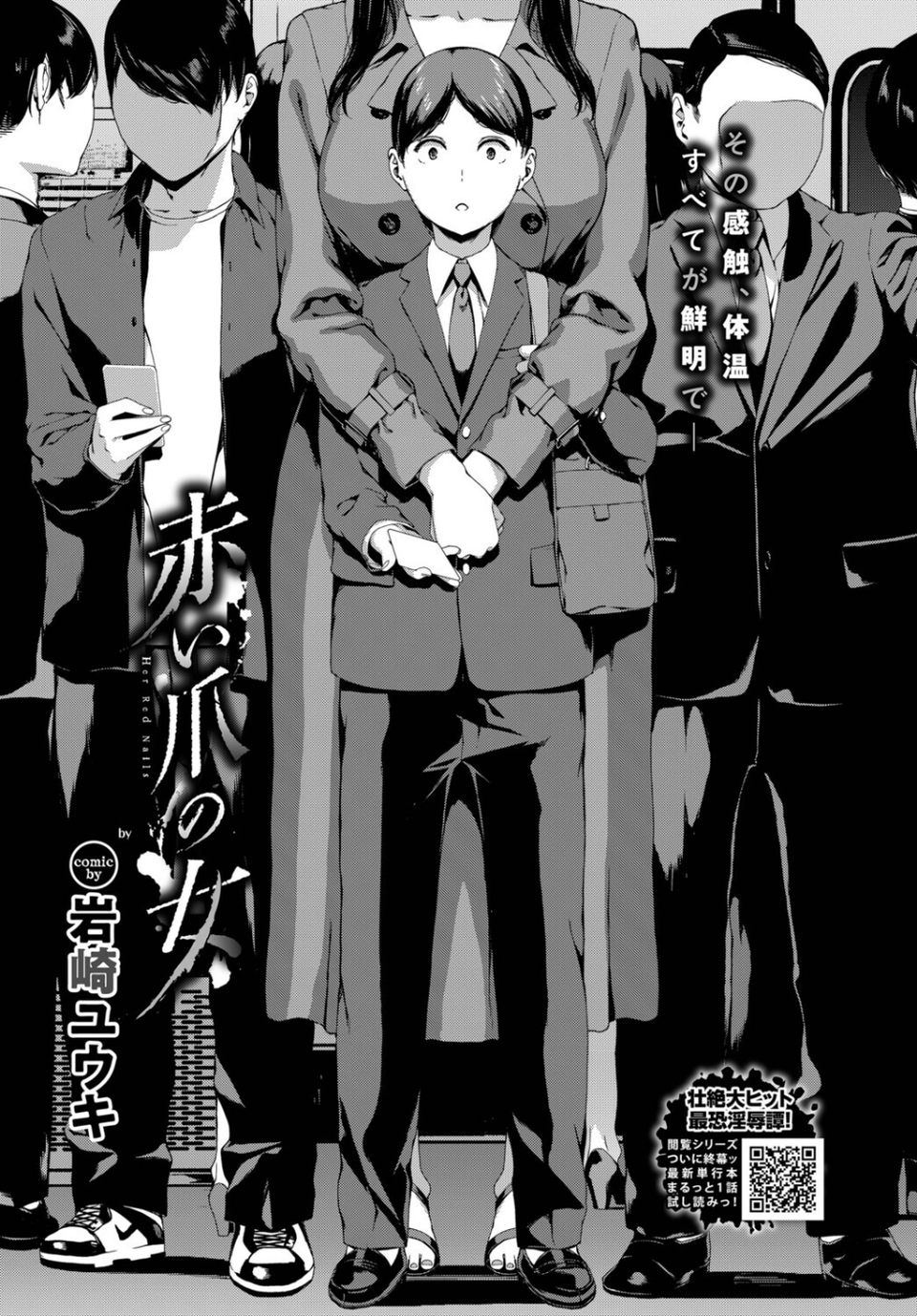 赤い爪の女（単話） 4 ページ目