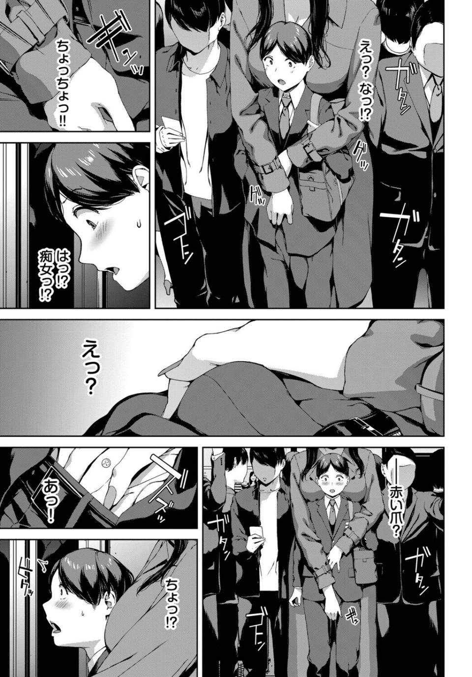 赤い爪の女（単話） 5 ページ目
