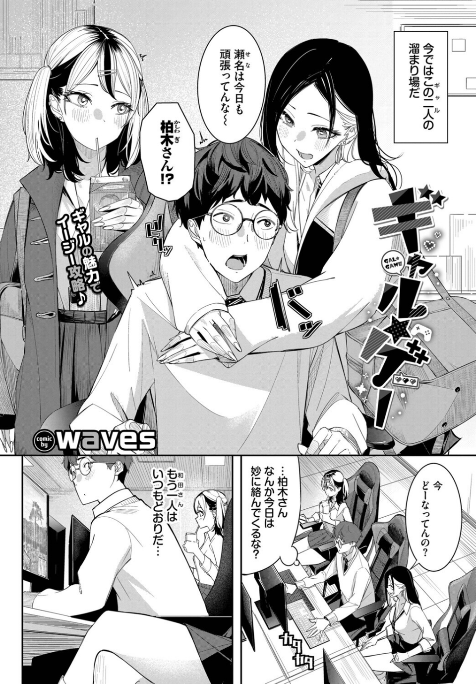 ギャル★ゲー（単話） 2 ページ目