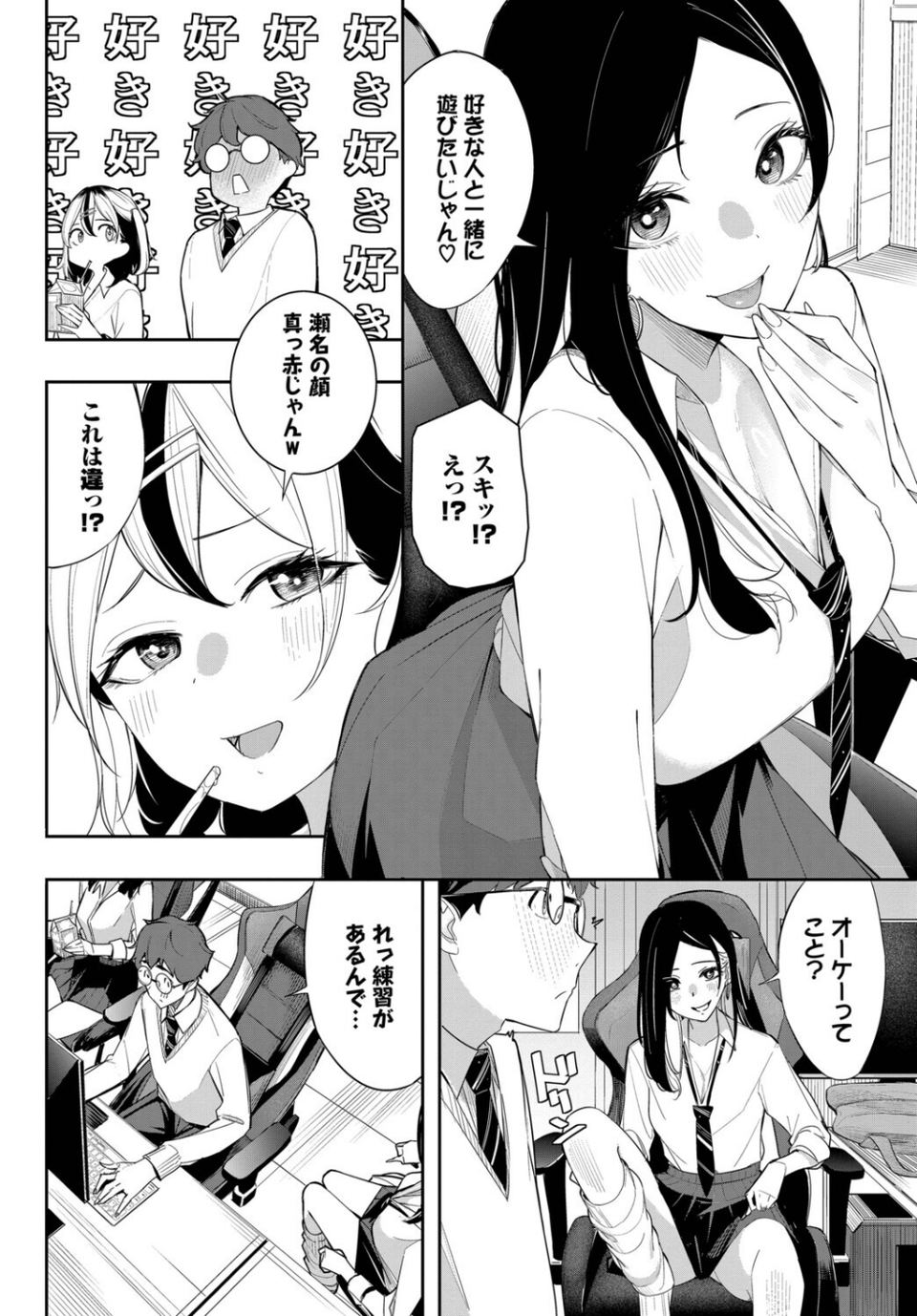 ギャル★ゲー（単話） 4 ページ目