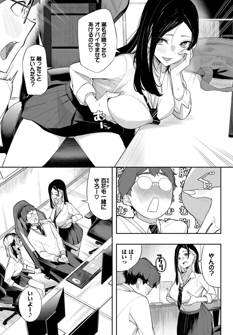 ギャル★ゲー（単話） 5 ページ目