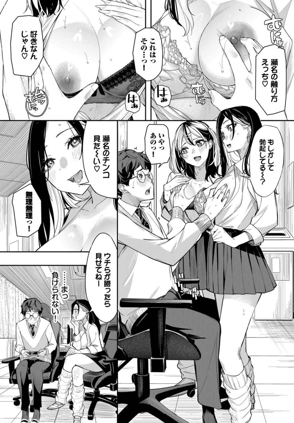 ギャル★ゲー（単話） 7 ページ目