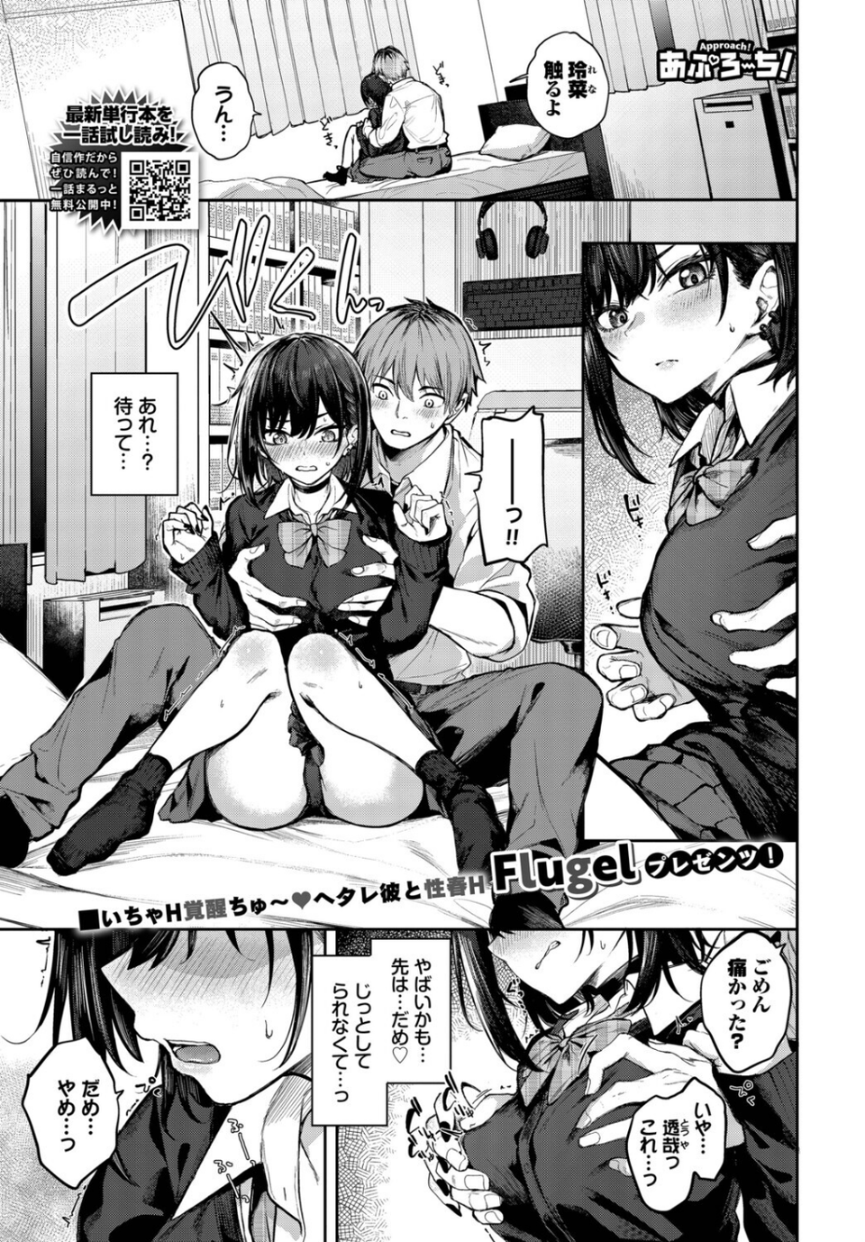 あぷろーち！（単話） 1 ページ目