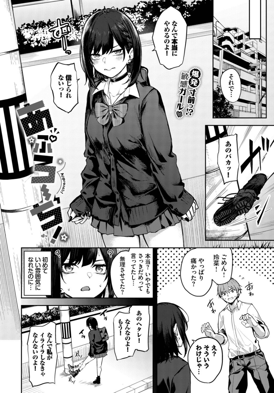 あぷろーち！（単話） 2 ページ目