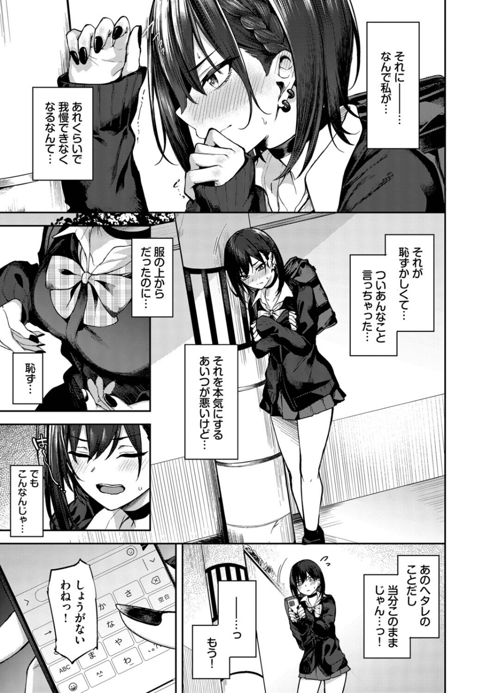 あぷろーち！（単話） 3 ページ目