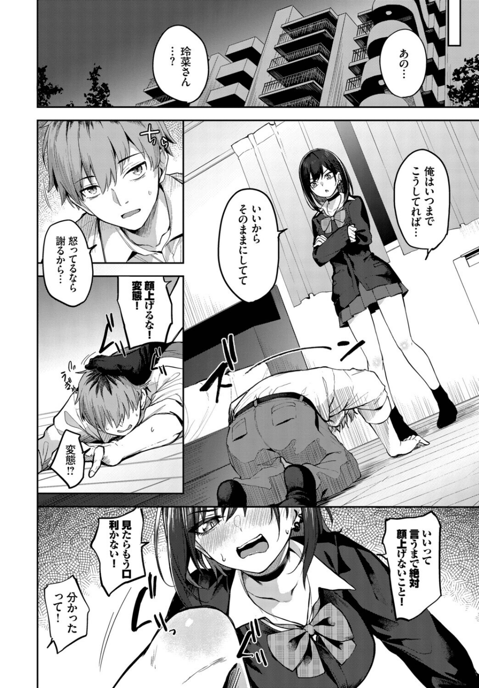 あぷろーち！（単話） 4 ページ目