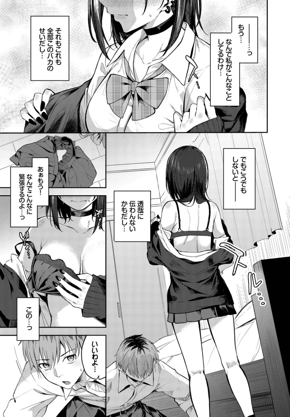 あぷろーち！（単話） 5 ページ目