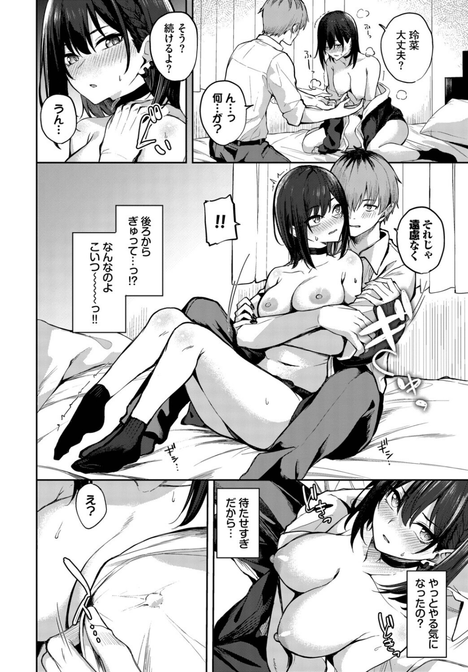 あぷろーち！（単話） 8 ページ目