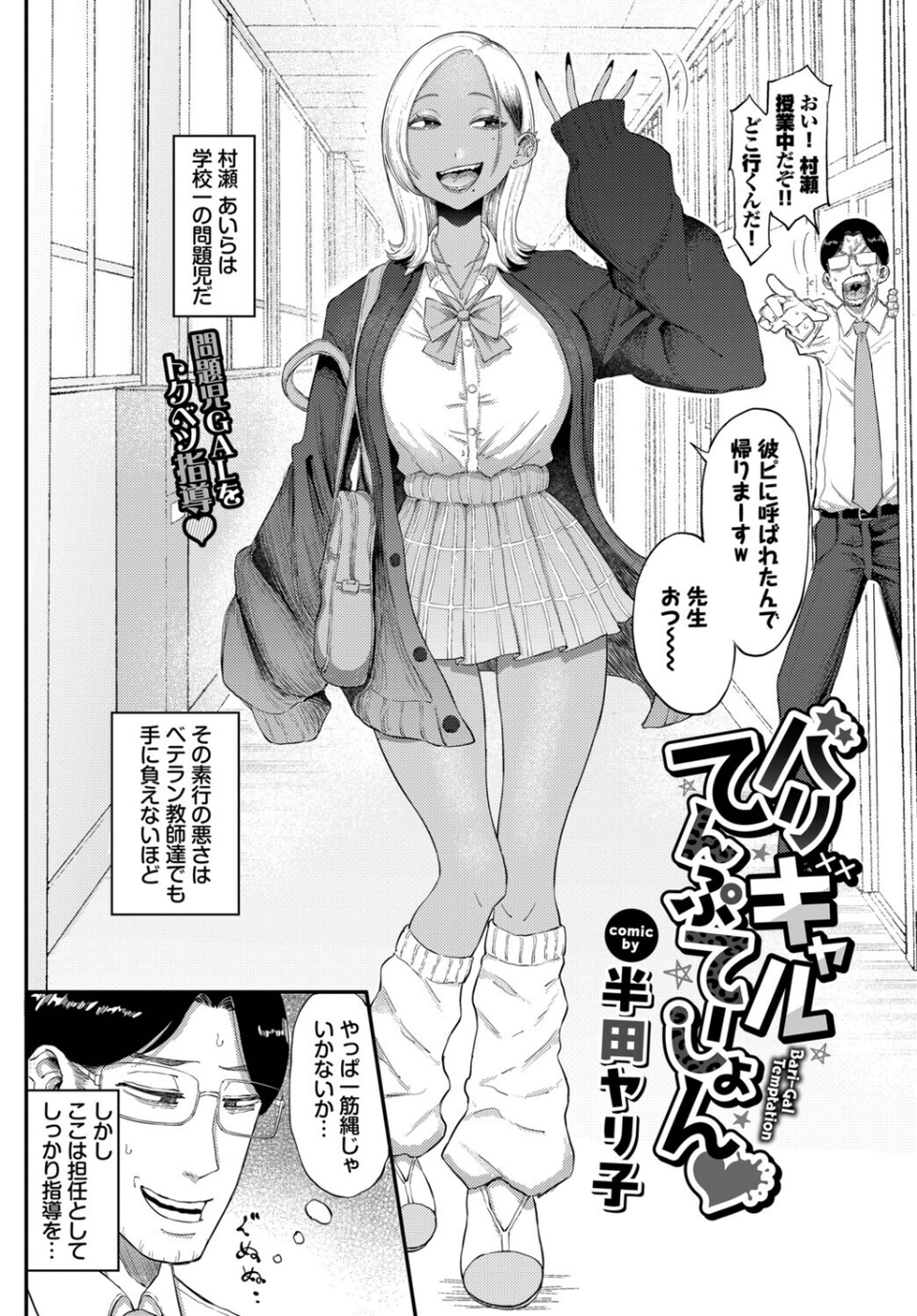 バリギャルてんぷてーしょん(単話) 2 ページ目