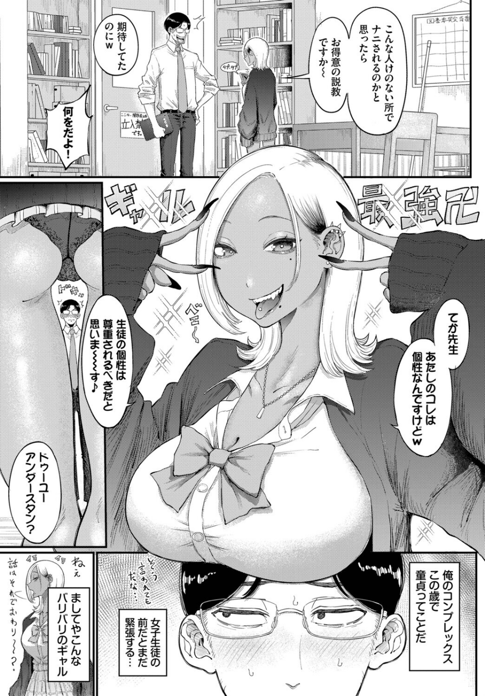 バリギャルてんぷてーしょん(単話) 3 ページ目