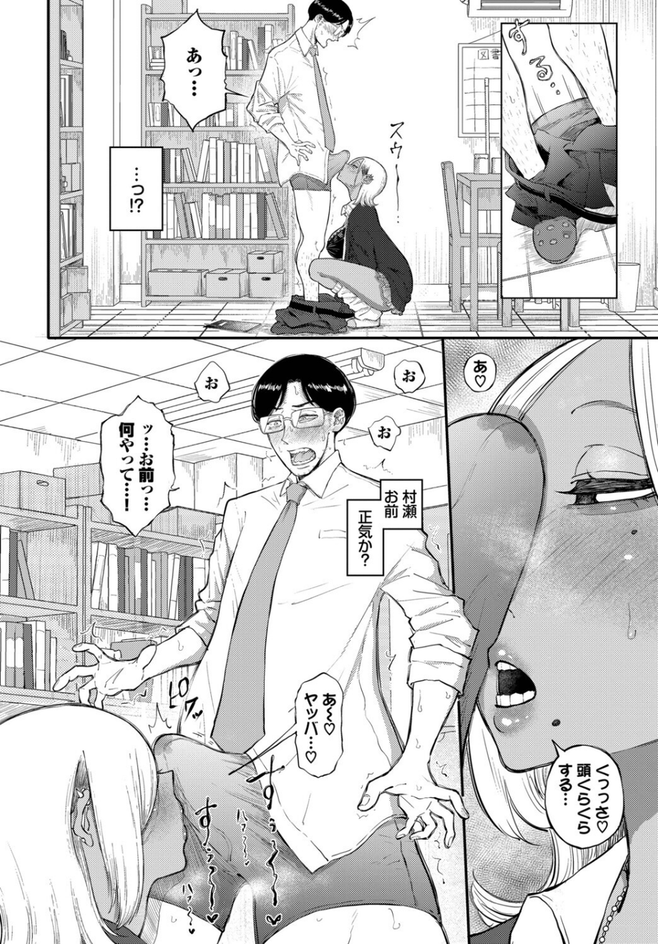 バリギャルてんぷてーしょん(単話) 6 ページ目