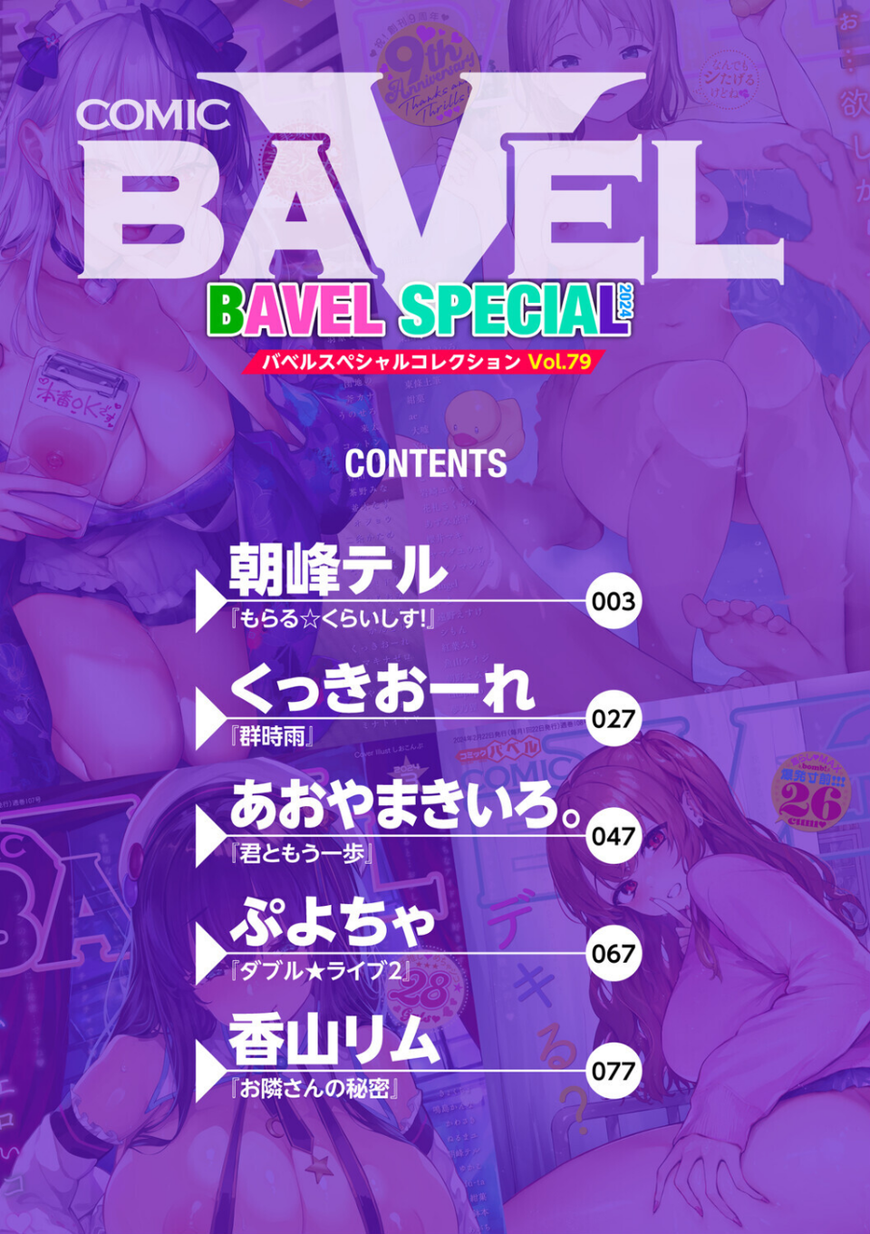 COMIC BAVEL SPECIAL COLLECTION（コミックバベル スペシャルコレクション）VOL79 2 ページ目