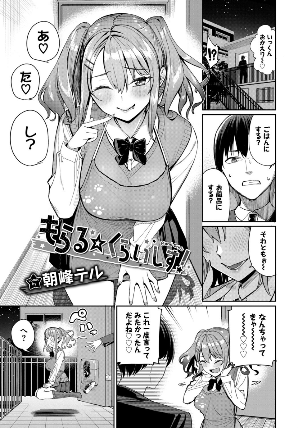 COMIC BAVEL SPECIAL COLLECTION（コミックバベル スペシャルコレクション）VOL79 3 ページ目