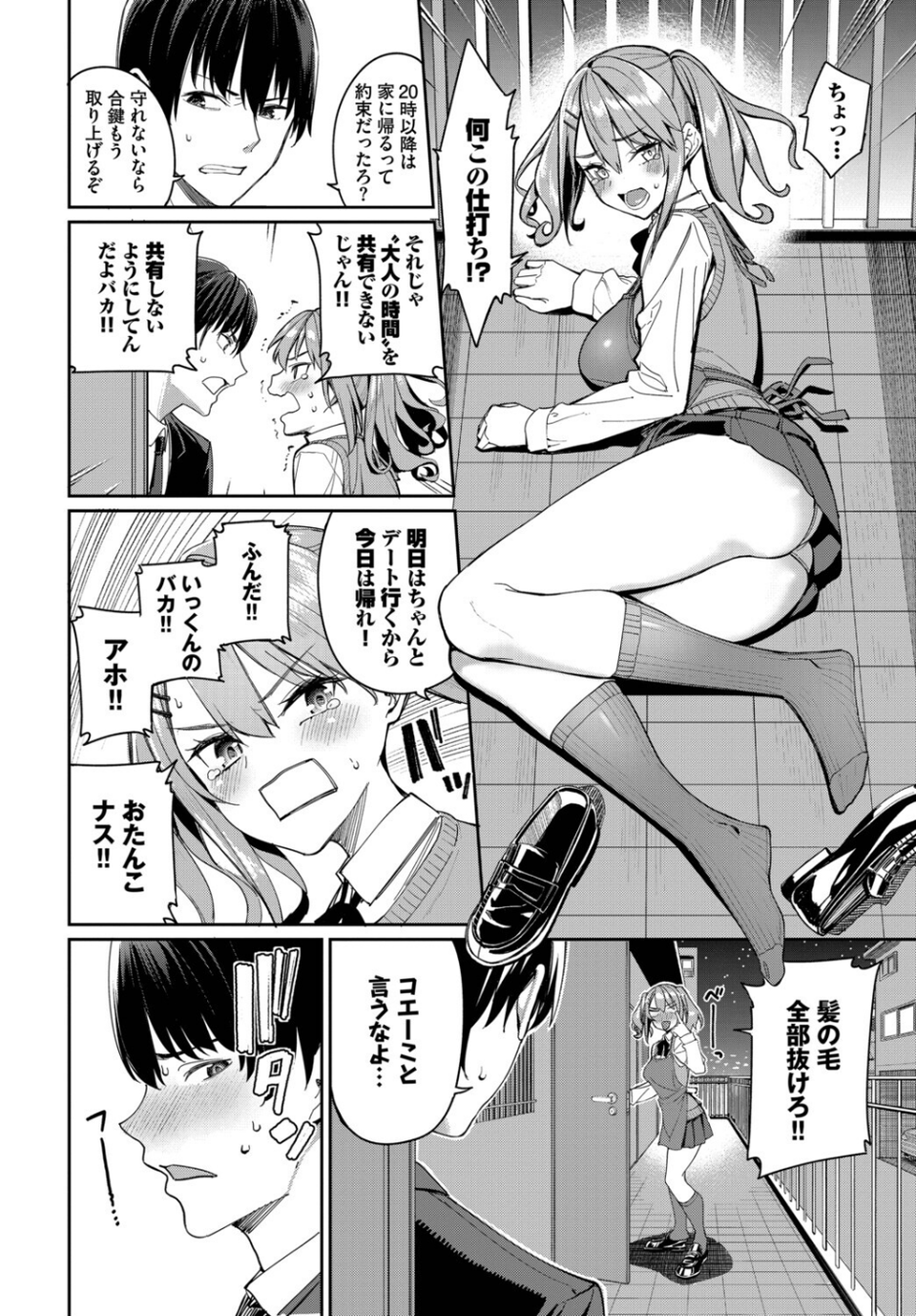 COMIC BAVEL SPECIAL COLLECTION（コミックバベル スペシャルコレクション）VOL79 4 ページ目