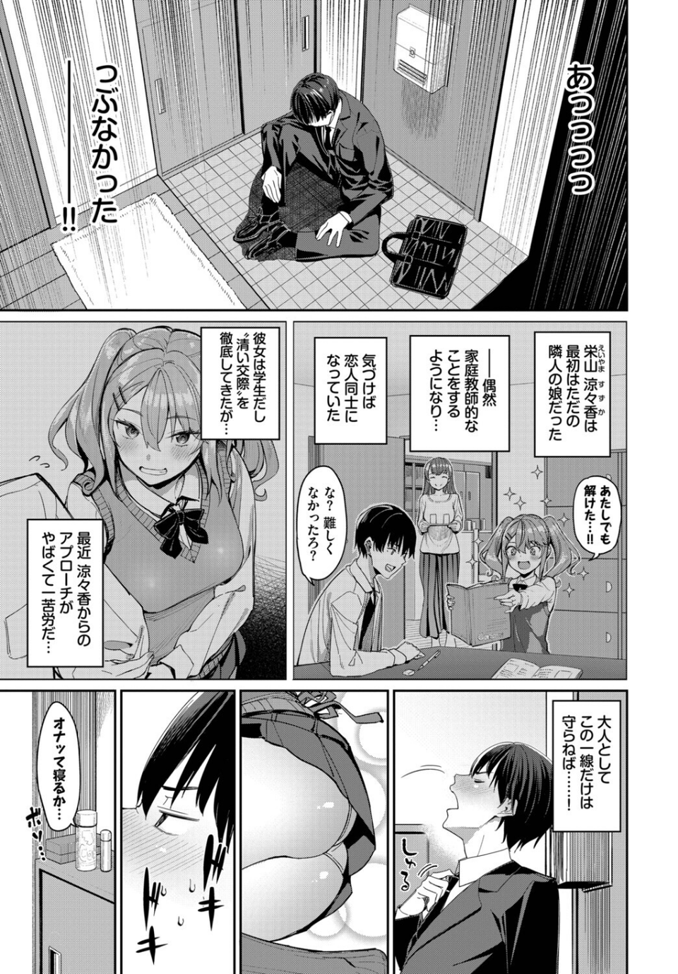 COMIC BAVEL SPECIAL COLLECTION（コミックバベル スペシャルコレクション）VOL79 5 ページ目